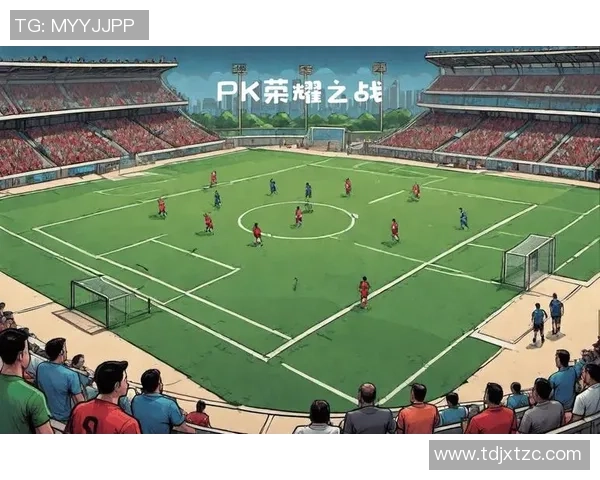 足球星PK巅峰对决揭示绿茵场上技术与激情的终极较量