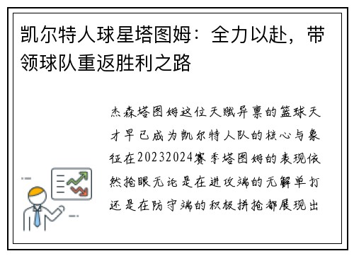 凯尔特人球星塔图姆：全力以赴，带领球队重返胜利之路