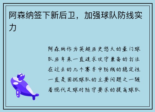 阿森纳签下新后卫，加强球队防线实力