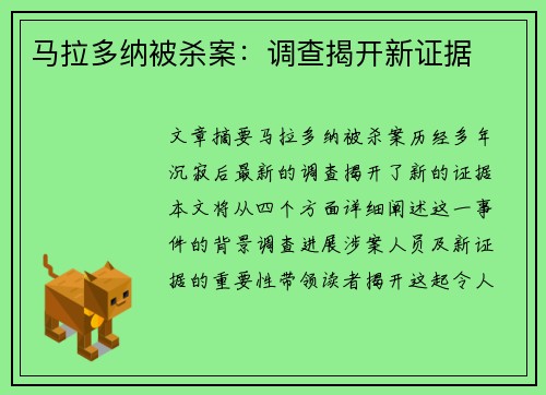马拉多纳被杀案：调查揭开新证据